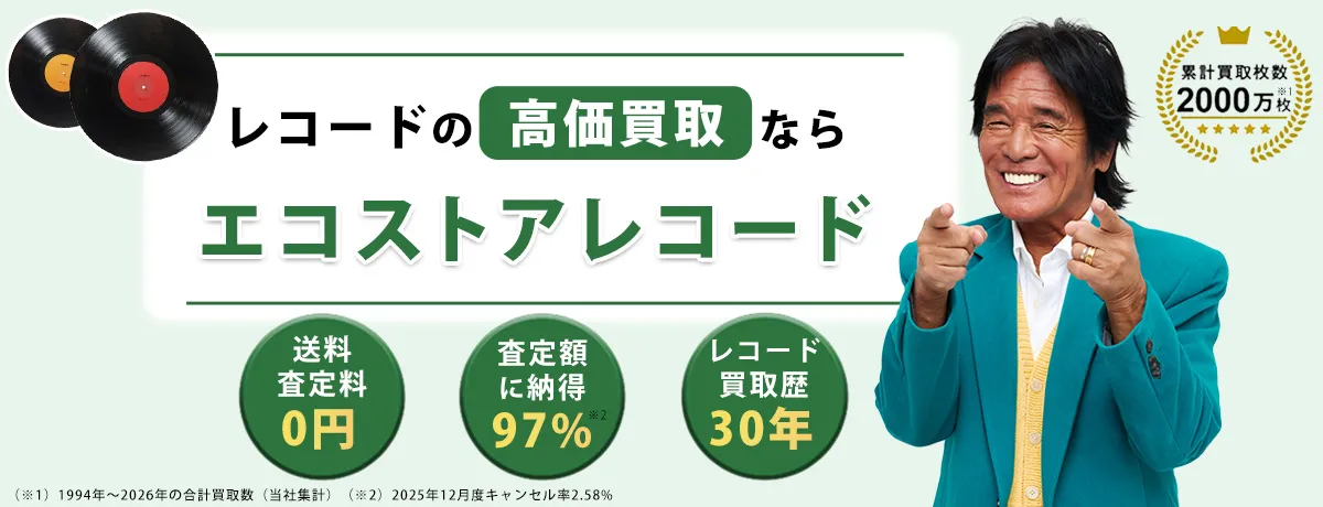 エコストアレコードバナー画像