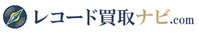 レコード買取ナビ.com